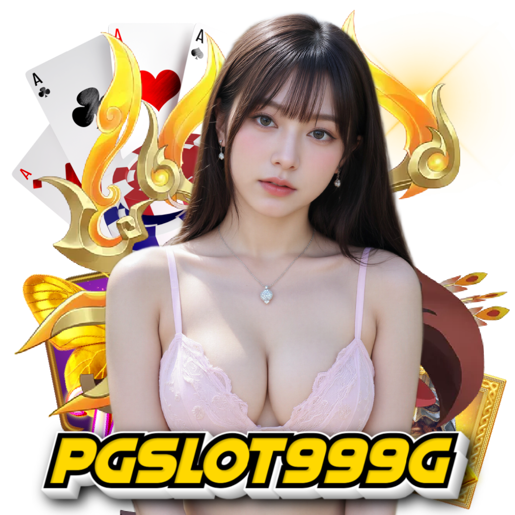 pgslot999g แตกง่าย