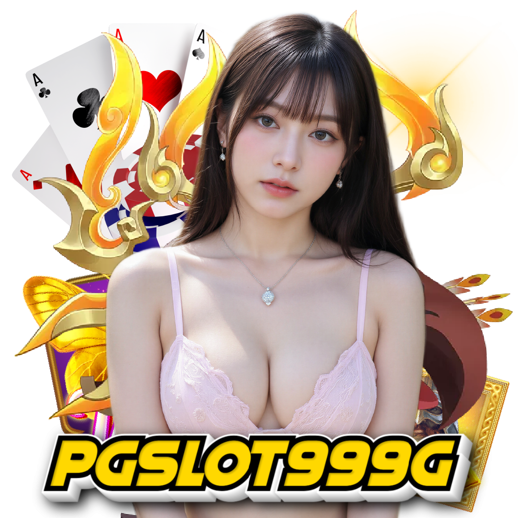 pgslot999g แตกง่าย